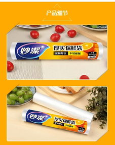 妙潔保鮮袋大中小號(hào)保鮮膜點(diǎn)斷家用食品級(jí)冷凍袋批發(fā)食品袋手撕袋