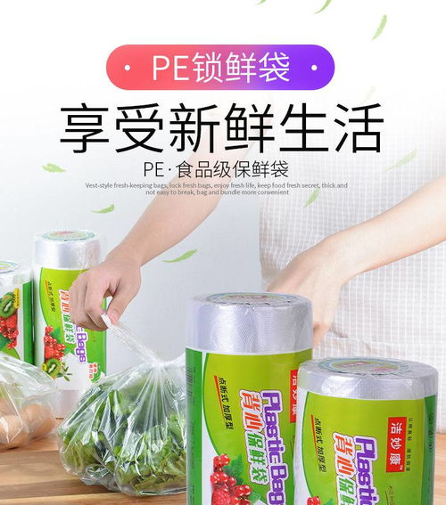 廚房家用食品級PE保鮮袋 便捷、安全與經濟的選擇